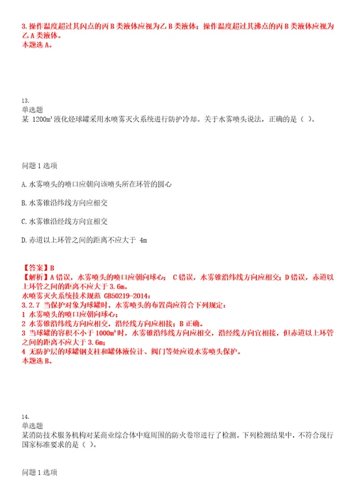 2022年职业考证消防工程师一级消防工程师考试全真模拟易错、难点汇编带答案试卷号：120