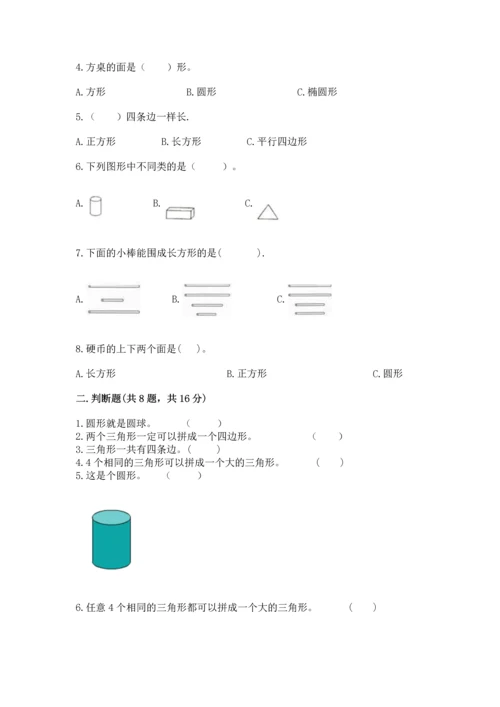 苏教版一年级下册数学第二单元 认识图形（二） 测试卷审定版.docx