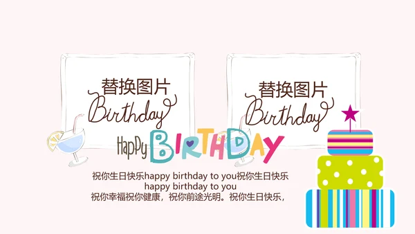 粉色生日快乐电子相册动态PPT模板