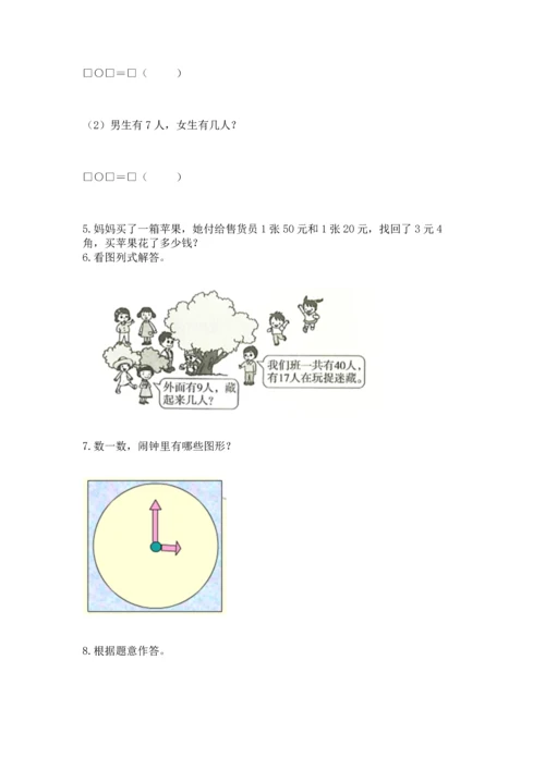 一年级下册数学解决问题50道含答案【满分必刷】.docx