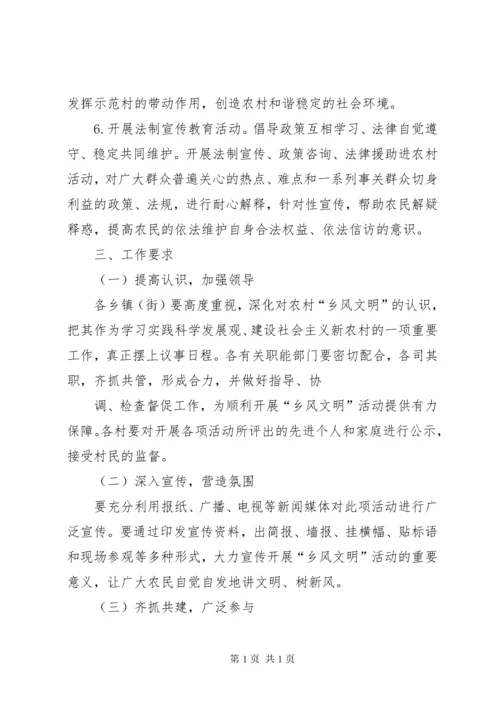 乡风文明行动实施意见 (2).docx