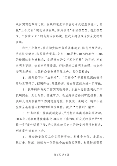 ＸＸ乡平安创建活动实施方案.docx