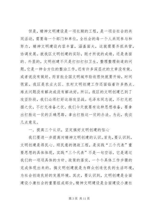 区委会议主持词 (2).docx