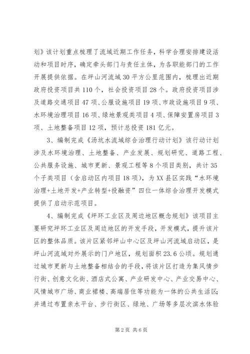 流域办年度工作总结和来年工作计划 (2).docx