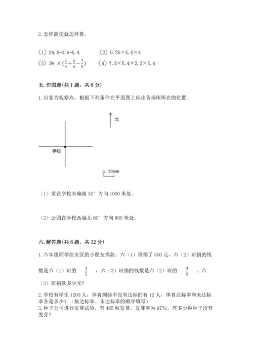 人教版六年级上册数学期末测试卷【培优b卷】.docx