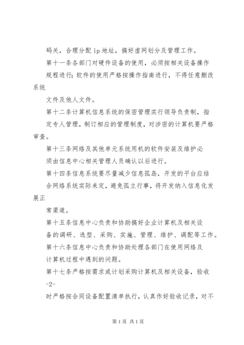 企业信息化管理制度 (3).docx