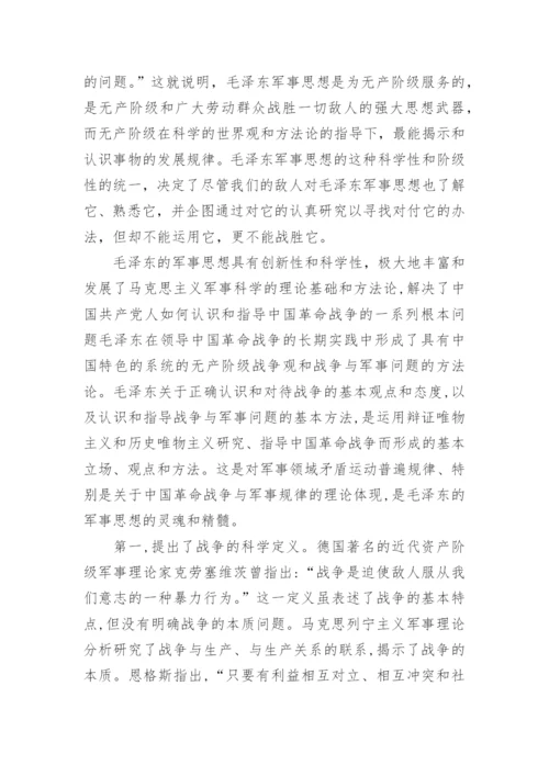关于毛概的论文4000字.docx