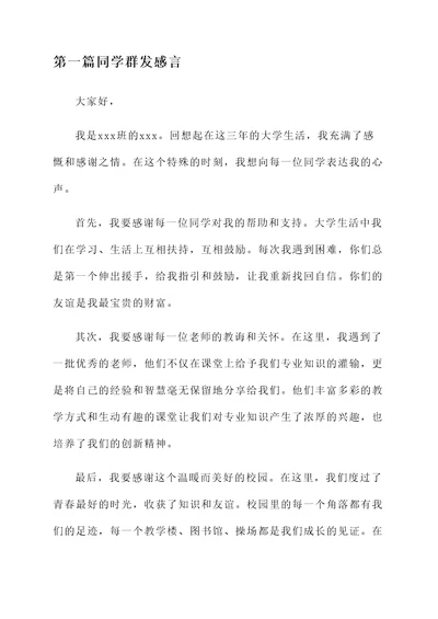 同学群发感言