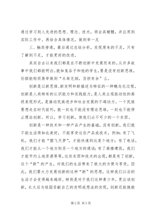 科技创新学习体会 (3).docx