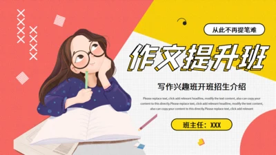 卡通活力作文提升班招生简介通用PPT模板