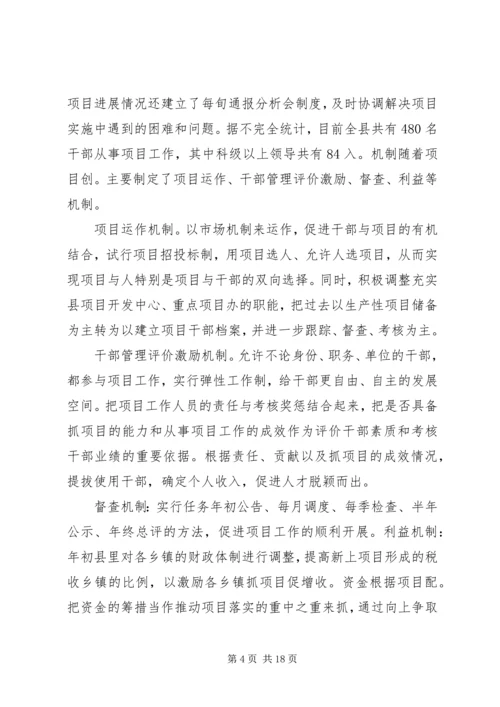 县域经济座谈会交流发言材料 (7).docx