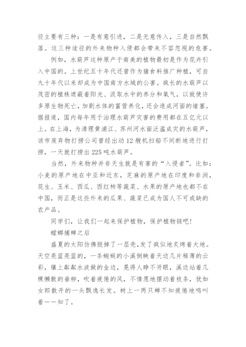 关于一篇自然科学小论文600字.docx