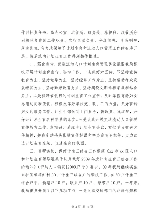 流动人口计划生育工作总结.docx