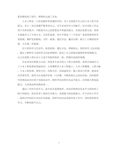 精编之毕业自我鉴定范文1000字.docx