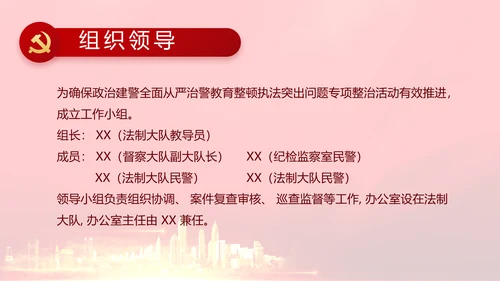 红色全国开展政法队伍教育整顿党课PPT动态