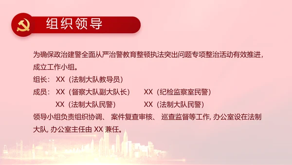 红色全国开展政法队伍教育整顿党课PPT动态