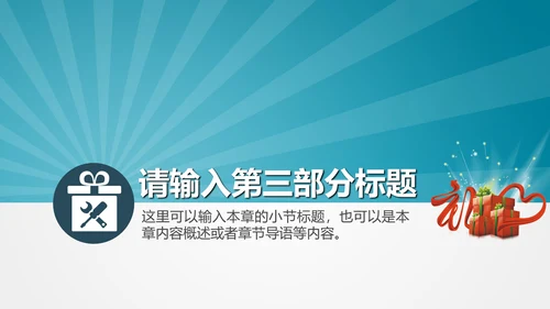 公司企业产品礼物促销活动策划PPT模板