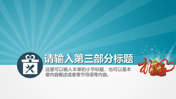公司企业产品礼物促销活动策划PPT模板