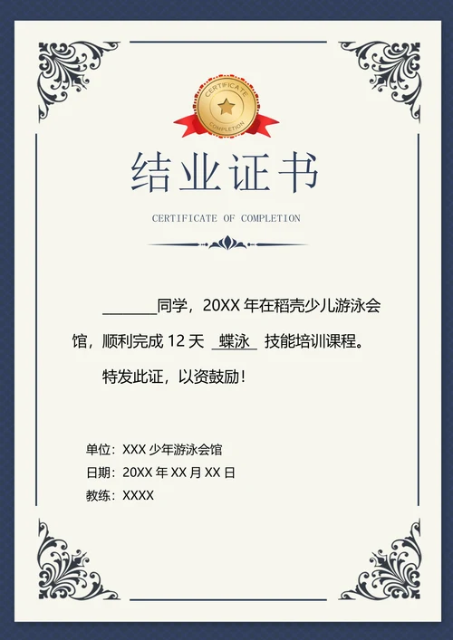 深蓝游泳班结业证书