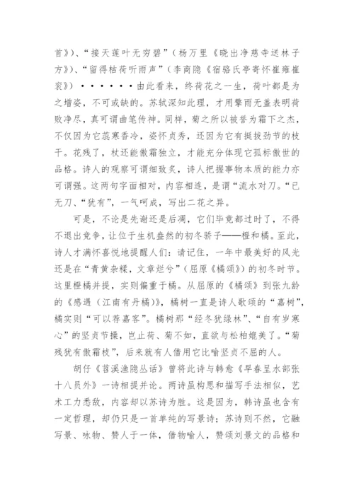 《赠刘景文》苏轼原文注释翻译赏析_1.docx