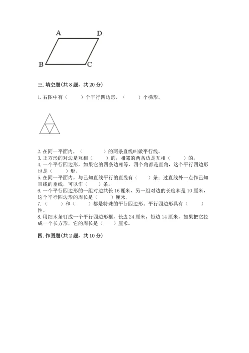 北京版四年级下册数学第三单元 平行与相交 测试卷含答案（实用）.docx