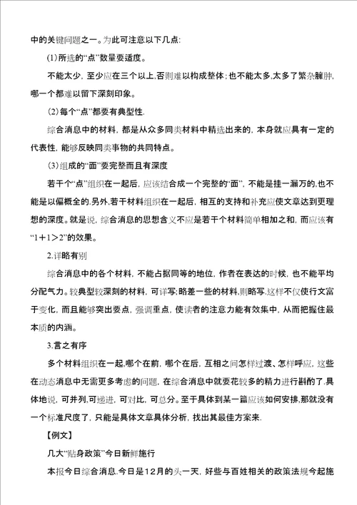 综合消息的相关范文