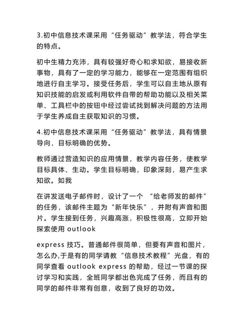 浅析初中信息技术课“任务驱动”教学法