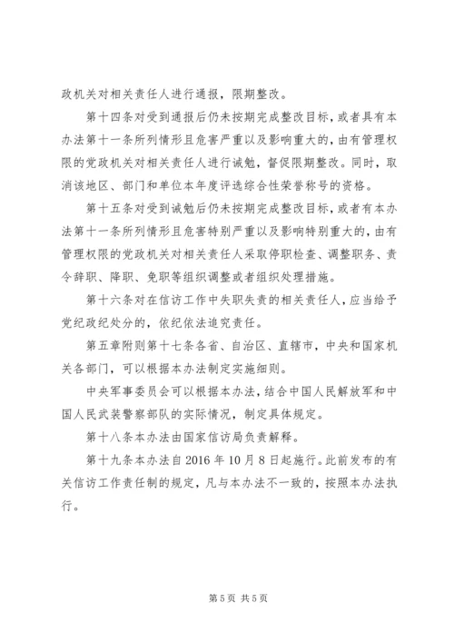 共青团信访工作实施办法 (4).docx