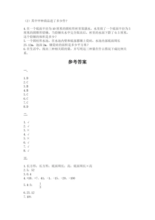 小学数学六年级下册竞赛试题及参考答案【培优】.docx