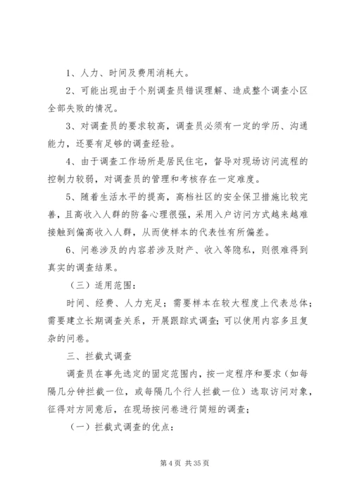 统计工作抽样调查方法工作心得_1.docx