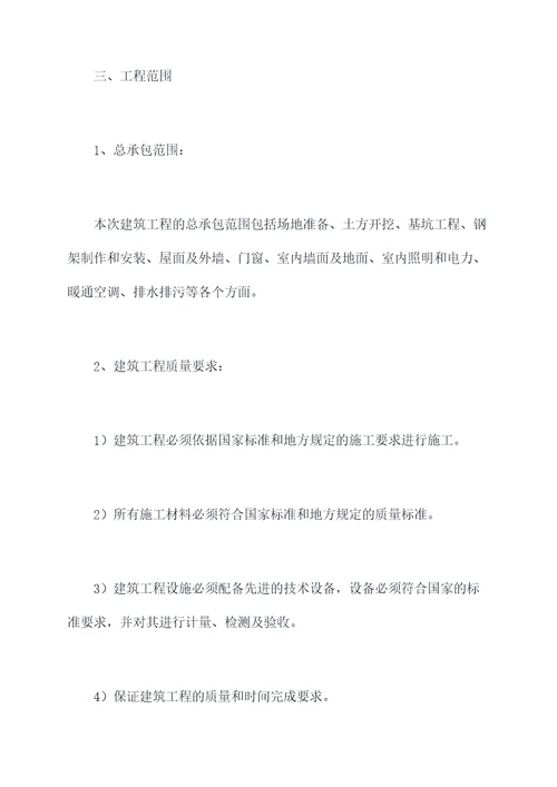 搭钢架房建筑合同书