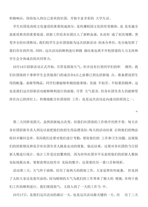 社团招新个人工作总结5篇.docx