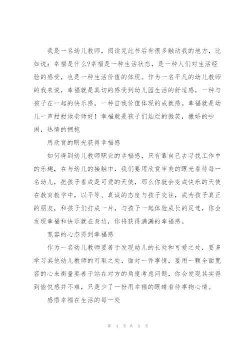 幼儿园读书心得体会例文汇总.docx