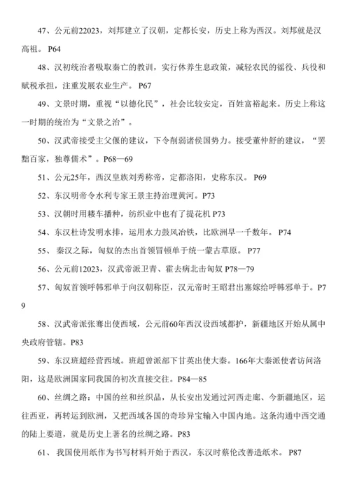 2023年初中一年级上册中国历史知识点总结.docx