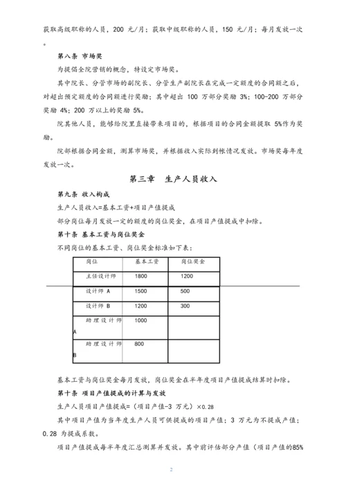 07-【行业实例】建筑设计行业薪酬体系设计方案.docx