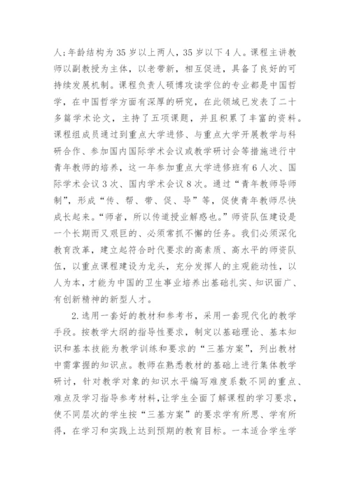 中国哲学与人生智慧论文.docx