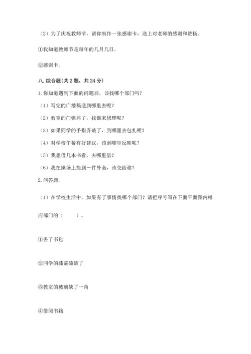 部编版三年级上册道德与法治期中测试卷汇总.docx