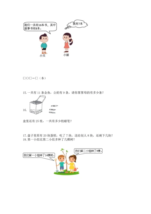 一年级下册数学解决问题100道附参考答案（预热题）.docx