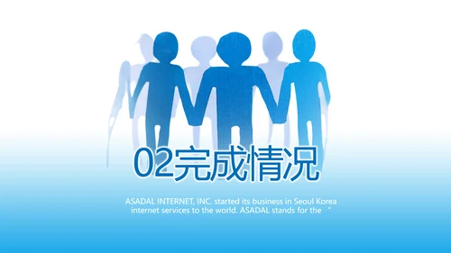 蓝色团队建设介绍工作总结PPT