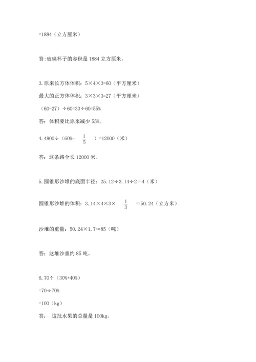 北师大版六年级下册数学期末测试卷含完整答案【历年真题】.docx