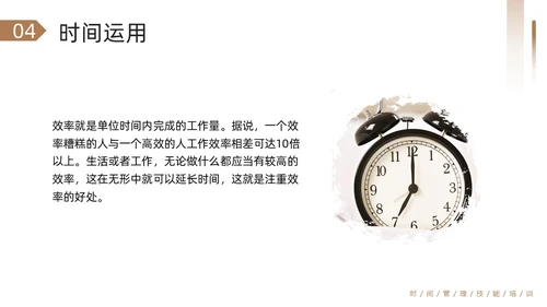 棕色简约把时间管理变成一种习惯PPT模板宣传PPT动态PP自我管理