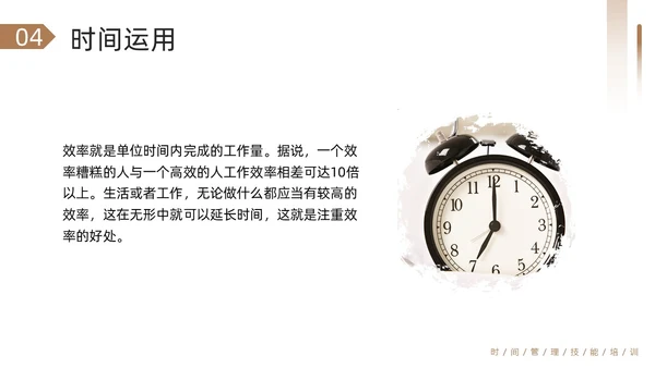 棕色简约把时间管理变成一种习惯PPT模板宣传PPT动态PP自我管理