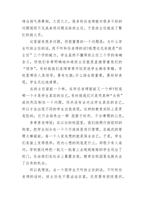 《面向个体的教育》读后感.docx