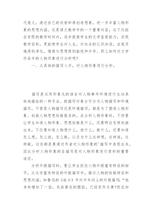 人物形象分析论文提纲.docx