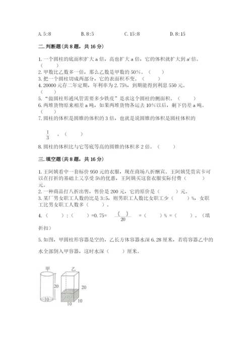 苏教版六年级下册数学期中测试卷及参考答案【轻巧夺冠】.docx