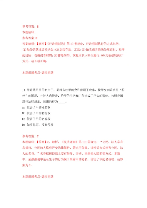 浙江杭州市上城区人民政府南星街道办事处编外招考聘用强化训练卷第7卷