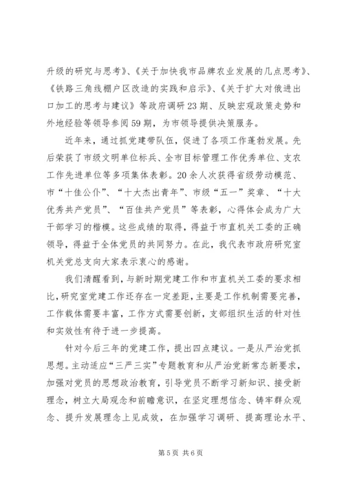 机关党总支换届选举工作报告.docx