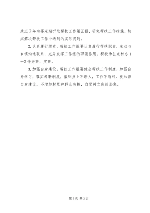 教体局驻村帮扶计划.docx