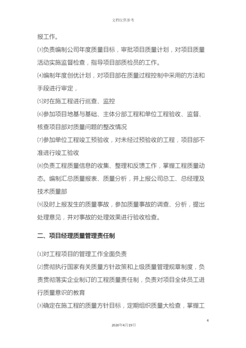 建筑施工企业质量管理制度.docx