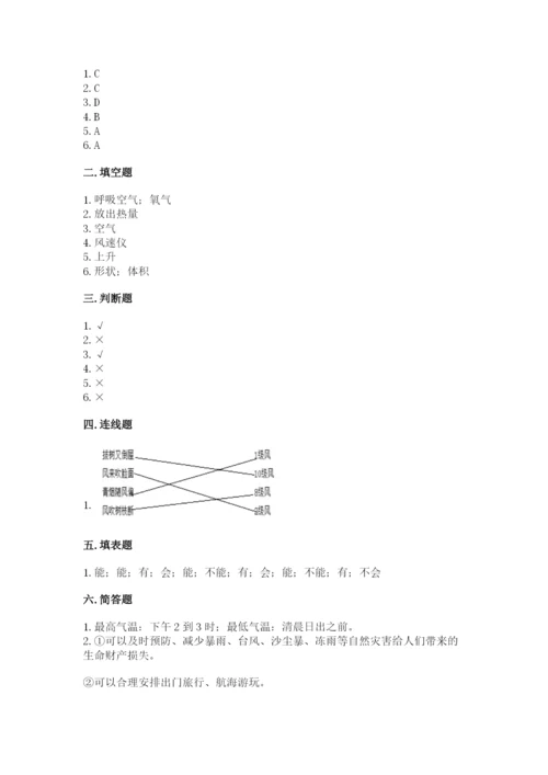 教科版三年级上册科学期末测试卷附完整答案【历年真题】.docx
